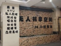 隐舍无人共享空间